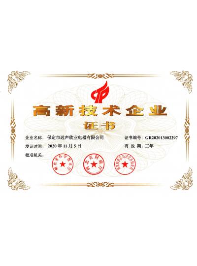 热烈祝贺我公司获得“国家高新技术企业”资质